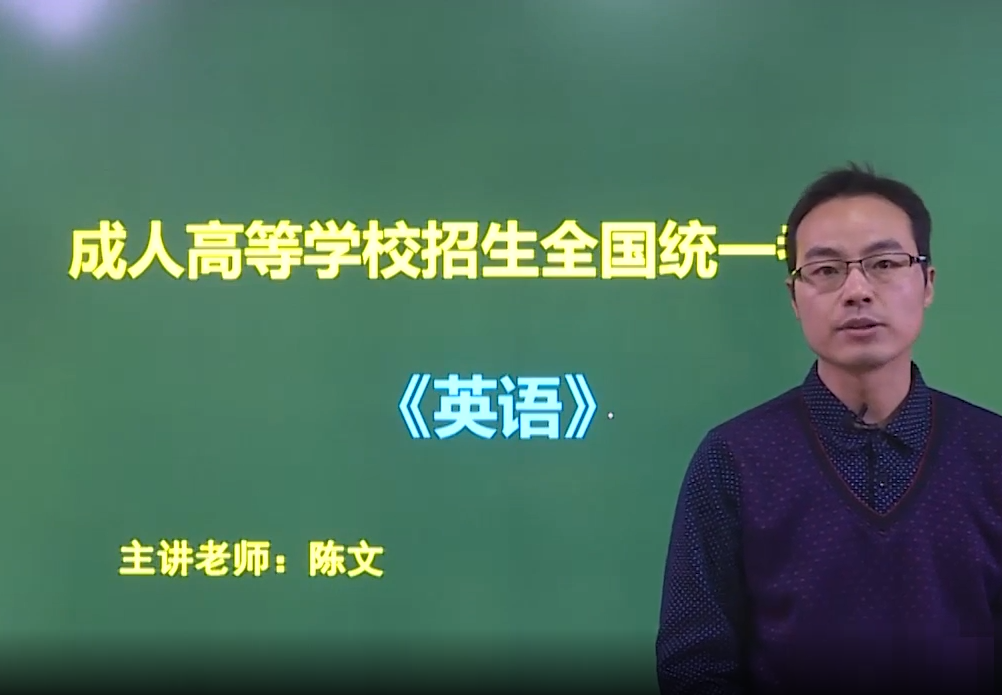  2021年安徽成人高考全國(guó)統(tǒng)一考試《英語(yǔ)》考點(diǎn)解析七